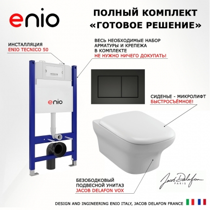 Комплект 3 в 1 инсталляция Enio Tecnico 50 EN8050050 + Унитаз подвесной Jacob Delafon Vox EDM102-00 + кнопка черная матовая Quadro