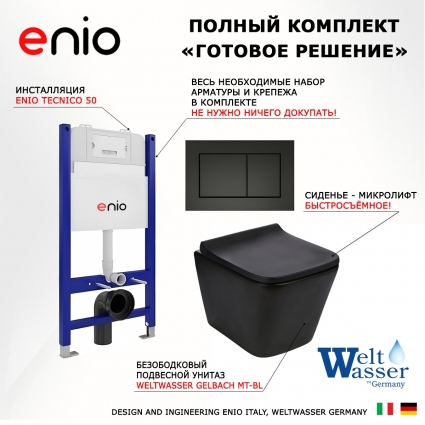 Комплект 3 в 1 инсталляция Enio Tecnico 50 EN8050050 + Подвесной унитаз WeltWasser Gelbach 043 MT-BL + кнопка черная матовая Quadro