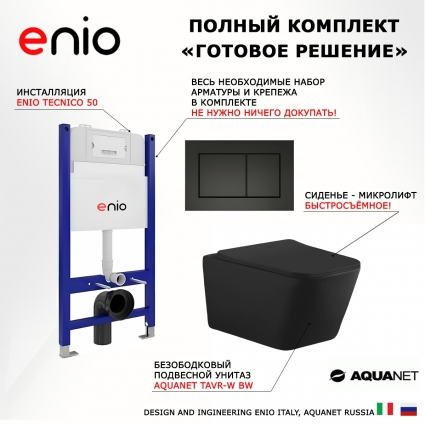 Комплект 3 в 1 инсталляция Enio Tecnico 50 EN8050050 + Унитаз подвесной Aquanet Tavr-W BW 287011 + кнопка черная матовая Quadro