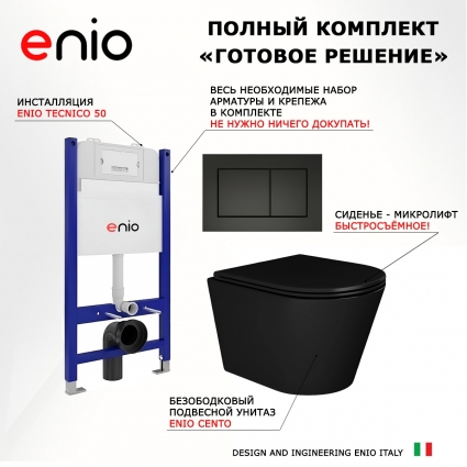 Комплект 3 в 1 инсталляция Enio Tecnico 50 EN8050050 + Унитаз подвесной Enio Cento BL черный EN4280035 + кнопка черная матовая Quadro