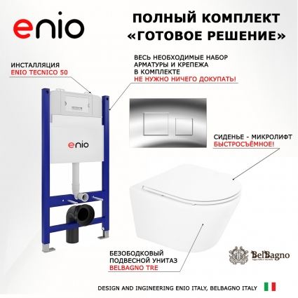 Комплект 3 в 1 инсталляция Enio Tecnico 50 EN8050050 + Унитаз подвесной BelBagno Tre BB8001CHR/SC + кнопка хром Cubo