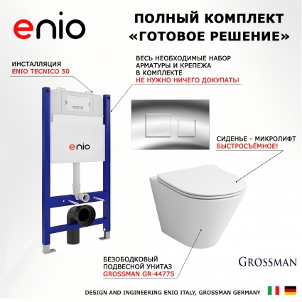 Комплект 3 в 1 инсталляция Enio Tecnico 50 EN8050050 + Унитаз подвесной Grossman GR-4477S + кнопка хром Cubo