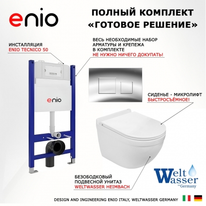 Комплект 3 в 1 инсталляция Enio Tecnico 50 EN8050050 + Подвесной унитаз WeltWasser Heimbach 043 GL-WT + кнопка хром Cubo