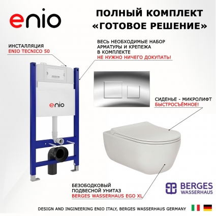 Комплект 3 в 1 инсталляция Enio Tecnico 50 EN8050050 + Унитаз подвесной Berges Wasserhaus Ego XL 082118 + кнопка хром Cubo