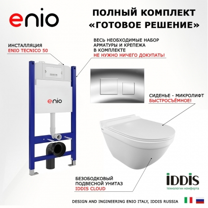 Комплект 3 в 1 инсталляция Enio Tecnico 50 EN8050050 + Унитаз подвесной Iddis Cloud CLORDSEi25 + кнопка хром Cubo