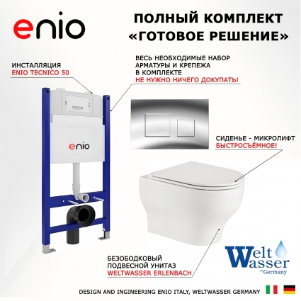 Комплект 3 в 1 инсталляция Enio Tecnico 50 EN8050050 + Подвесной унитаз WeltWasser Erlenbach 004 GL-WT + кнопка хром Cubo