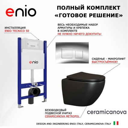 Комплект 3 в 1 инсталляция Enio Tecnico 50 EN8050050 + Унитаз подвесной Ceramica Nova Metropol CN4002MB + кнопка хром Cubo