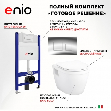Комплект 3 в 1 инсталляция Enio Tecnico 50 EN8050050 + Унитаз подвесной Enio Bolo EN8350034 + кнопка хром Cubo