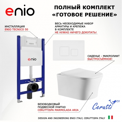 Комплект 3 в 1 инсталляция Enio Tecnico 50 EN8050050 + Подвесной унитаз CeruttiSpa Marmolada aria CT7778 + кнопка белая матовая Cubo