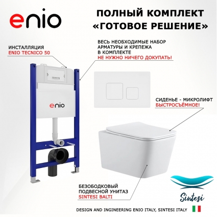 Комплект 3 в 1 инсталляция Enio Tecnico 50 EN8050050 + Подвесной унитаз SinteSi BALTI + кнопка белая матовая Cubo