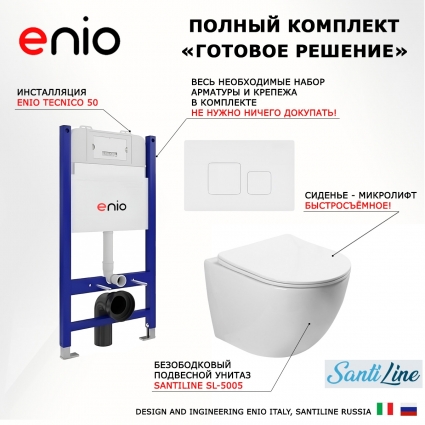 Комплект 3 в 1 инсталляция Enio Tecnico 50 EN8050050 + Унитаз подвесной SantiLine SL-5005 + кнопка белая матовая Cubo