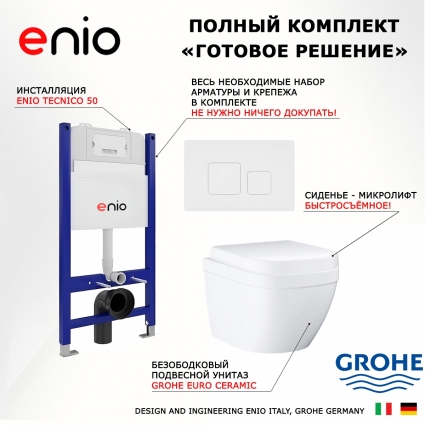 Комплект 3 в 1 инсталляция Enio Tecnico 50 EN8050050 + Унитаз подвесной Grohe Euro Ceramic 39206000 + кнопка белая матовая Cubo
