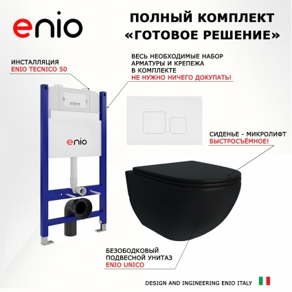 Комплект 3 в 1 инсталляция Enio Tecnico 50 EN8050050 + Унитаз подвесной Enio Unico BL черный EN4105055 + кнопка белая матовая Cubo