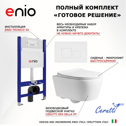 Комплект 3 в 1 инсталляция Enio Tecnico 50 EN8050050 + Унитаз подвесной CeruttiSpa Sella PP 9738 + кнопка белая матовая Cubo