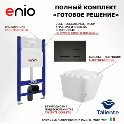 Комплект 3 в 1 инсталляция Enio Tecnico 50 EN8050050 + Унитаз подвесной Taliente Correto CR25200 + кнопка черная матовая Cubo