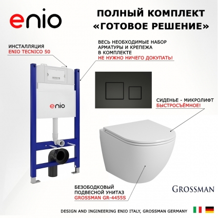 Комплект 3 в 1 инсталляция Enio Tecnico 50 EN8050050 + Унитаз подвесной Grossman GR-4455S + кнопка черная матовая Cubo
