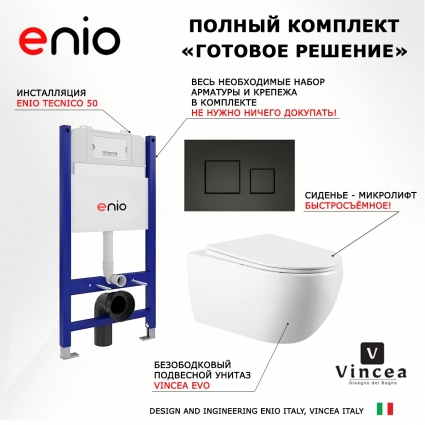 Комплект 3 в 1 инсталляция Enio Tecnico 50 EN8050050 + Унитаз подвесной Vincea Evo VT1-34 + кнопка черная матовая Cubo