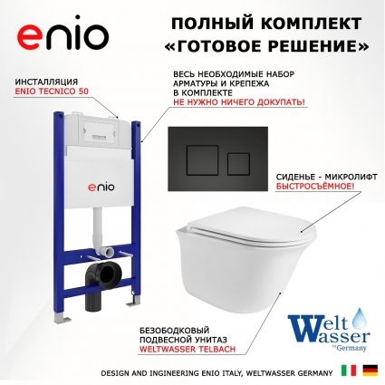 Комплект 3 в 1 инсталляция Enio Tecnico 50 EN8050050 + Подвесной унитаз WeltWasser Telbach 004 GL-WT + кнопка черная матовая Cubo