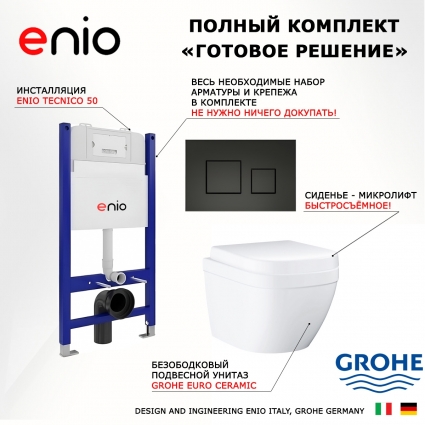 Комплект 3 в 1 инсталляция Enio Tecnico 50 EN8050050 +  Унитаз подвесной Grohe Euro Ceramic 39206000 + кнопка черная матовая Cubo