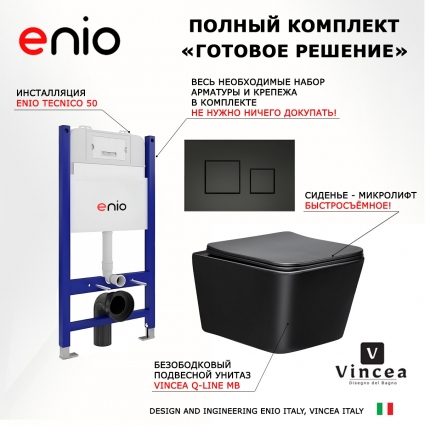 Комплект 3 в 1 инсталляция Enio Tecnico 50 EN8050050 + Унитаз Vincea Q-Line VT1-12MB + кнопка черная матовая Cubo
