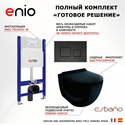 Комплект 3 в 1 инсталляция Enio Tecnico 50 EN8050050 + Унитаз подвесной Esbano Garcia ESUPGARCB + кнопка черная матовая Cubo