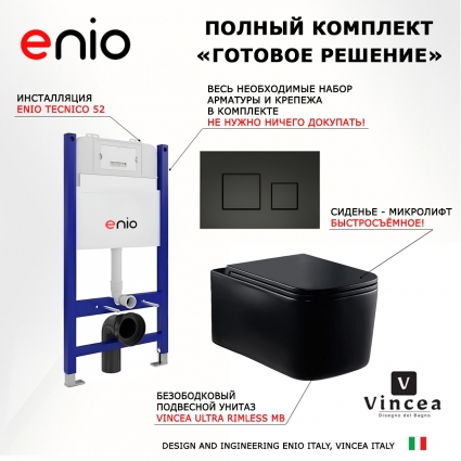Комплект 3 в 1 инсталляция Enio Tecnico 50 EN8050050 + Унитаз Vincea Ultra Rimless VT1-32MB + кнопка черная матовая Cubo