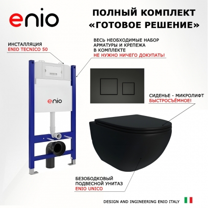Комплект 3 в 1 инсталляция Enio Tecnico 50 EN8050050 + Унитаз подвесной Enio Unico BL черный EN4105055 + кнопка черная матовая Cubo