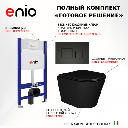 Комплект 3 в 1 инсталляция Enio Tecnico 50 EN8050050 + Унитаз подвесной Enio Cento BL черный EN4280035 + кнопка черная матовая Cubo