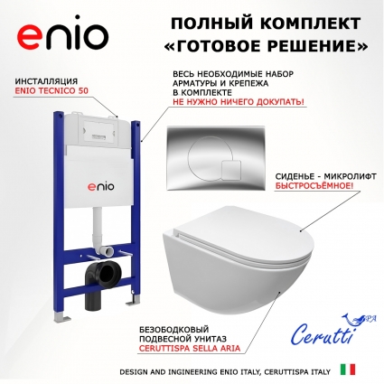 Комплект 3 в 1 инсталляция Enio Tecnico 50 EN8050050 + Подвесной безободковый унитаз CeruttiSpa Sella aria CT7183 + кнопка хром Geometria