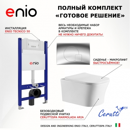 Комплект 3 в 1 инсталляция Enio Tecnico 50 EN8050050 + Подвесной унитаз CeruttiSpa Marmolada aria CT7778 + кнопка хром Geometria