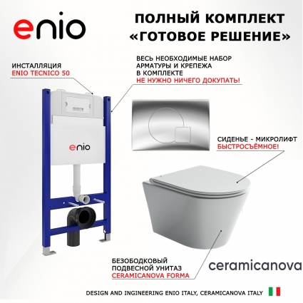 Комплект 3 в 1 инсталляция Enio Tecnico 50 EN8050050 + Унитаз подвесной Ceramica Nova Forma CN3011 + кнопка хром Geometria