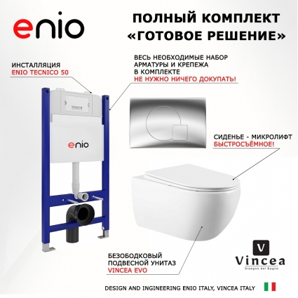 Комплект 3 в 1 инсталляция Enio Tecnico 50 EN8050050 + Унитаз подвесной Vincea Evo VT1-34 + кнопка хром Geometria