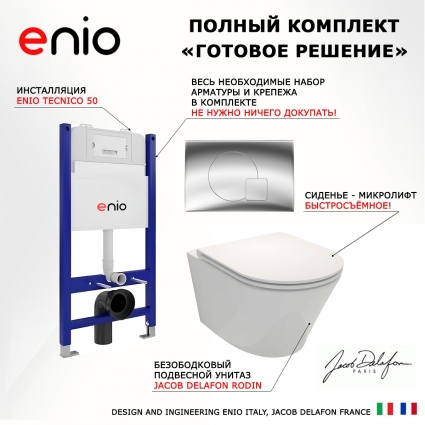 Комплект 3 в 1 инсталляция Enio Tecnico 50 EN8050050 + Унитаз подвесной Jacob Delafon Rodin+ EDY102-00 + кнопка хром Geometria