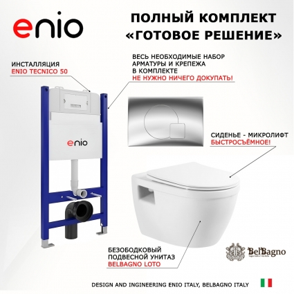 Комплект 3 в 1 инсталляция Enio Tecnico 50 EN8050050 + Унитаз подвесной BelBagno Loto BB070CHR/SC + кнопка хром Geometria