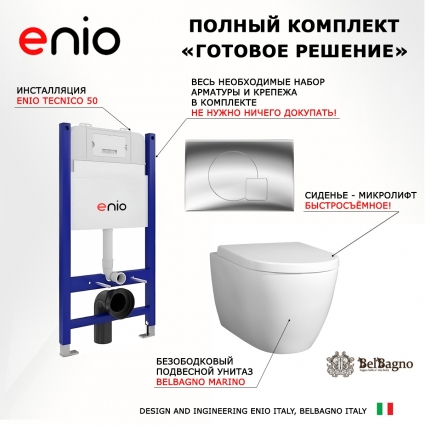 Комплект 3 в 1 инсталляция Enio Tecnico 50 EN8050050 + Унитаз подвесной BelBagno Marino + кнопка хром Geometria