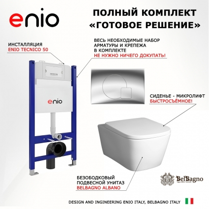 Комплект 3 в 1 инсталляция Enio Tecnico 50 EN8050050 + Унитаз подвесной BelBagno Albano BB120CHR + кнопка хром Geometria