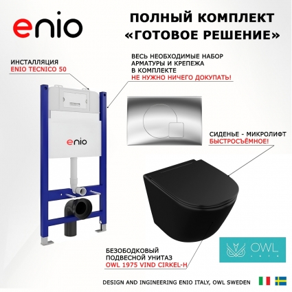 Комплект 3 в 1 инсталляция Enio Tecnico 50 EN8050050 + Унитаз подвесной Owl 1975 Vind Cirkel-H Matt Black OWLT190305 + кнопка хром Geometria