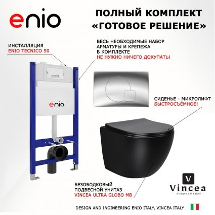 Комплект 3 в 1 инсталляция Enio Tecnico 50 EN8050050 + Унитаз Vincea Globo VT1-14SMB+ кнопка хром Geometria
