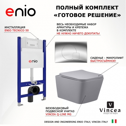 Комплект 3 в 1 инсталляция Enio Tecnico 50 EN8050050 + Унитаз подвесной Vincea Q-Line VT1-12MG + кнопка хром Geometria