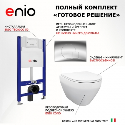 Комплект 3 в 1 инсталляция Enio Tecnico 50 EN8050050 + Унитаз подвесной Enio Cono EN2870522 + кнопка хром Geometria