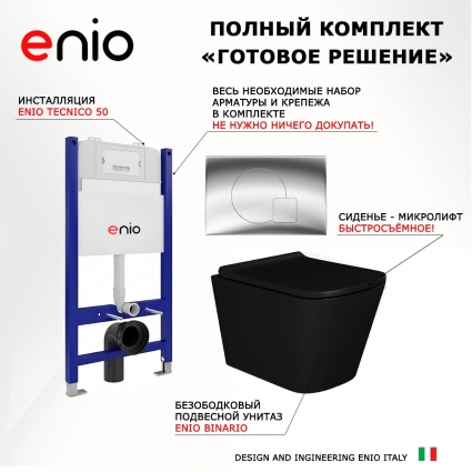 Комплект 3 в 1 инсталляция Enio Tecnico 50 EN8050050 + Унитаз подвесной Enio Binario BL черный EN4180225 + кнопка хром Geometria