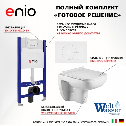 Комплект 3 в 1 инсталляция Enio Tecnico 50 EN8050050 + Подвесной унитаз WeltWasser Kehlbach 004 GL-WT + кнопка белая матовая Geometria