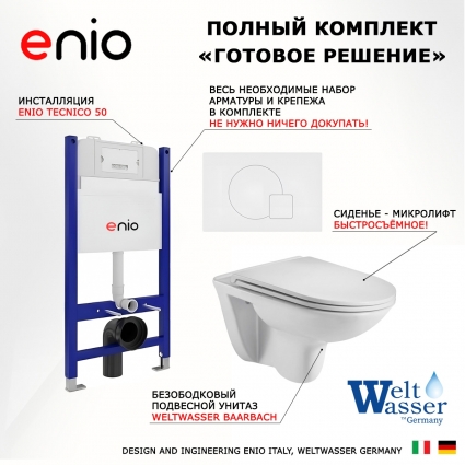 Комплект 3 в 1 инсталляция Enio Tecnico 50 EN8050050 + Подвесной унитаз WeltWasser Baarbach 004 GL-WT + кнопка белая матовая Geometria
