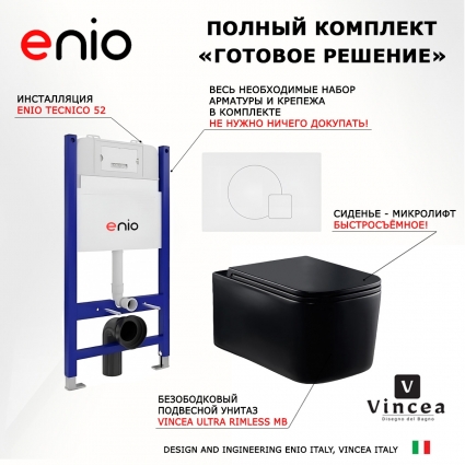 Комплект 3 в 1 инсталляция Enio Tecnico 50 EN8050050 + Унитаз Vincea Ultra Rimless VT1-32MB + кнопка белая матовая Geometria