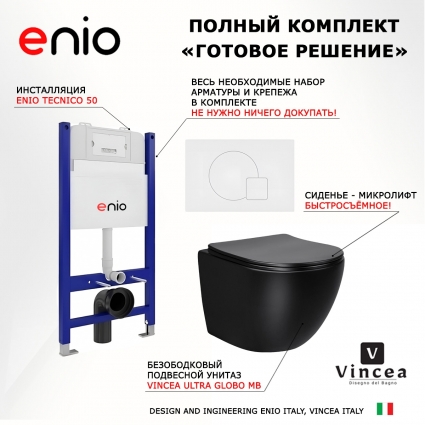 Комплект 3 в 1 инсталляция Enio Tecnico 50 EN8050050 + Унитаз Vincea Globo VT1-14SMB + кнопка белая матовая Geometria