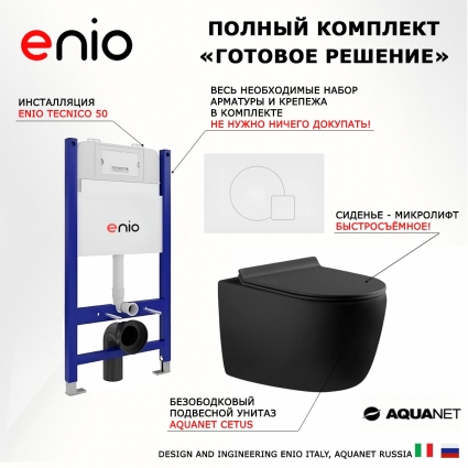 Комплект 3 в 1 инсталляция Enio Tecnico 50 EN8050050 + Унитаз подвесной Aquanet Cetus 287008 + кнопка белая матовая Geometria