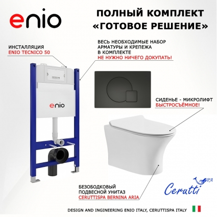 Комплект 3 в 1 инсталляция Enio Tecnico 50 EN8050050 + Подвесной безободковый унитаз CeruttiSpa Bernina aria CT7191 + кнопка черная матовая Geometria