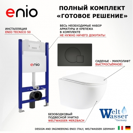 Комплект 3 в 1 инсталляция Enio Tecnico 50 EN8050050 + Подвесной унитаз WeltWasser Merzbach 043 GL-WT + кнопка черная матовая Geometria