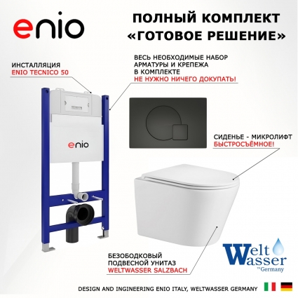 Комплект 3 в 1 инсталляция Enio Tecnico 50 EN8050050 + Подвесной унитаз WeltWasser Salzbach 043 GL-WT + кнопка черная матовая Geometria