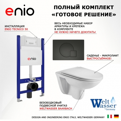 Комплект 3 в 1 инсталляция Enio Tecnico 50 EN8050050 + Подвесной унитаз WeltWasser Baarbach 004 GL-WT + кнопка черная матовая Geometria